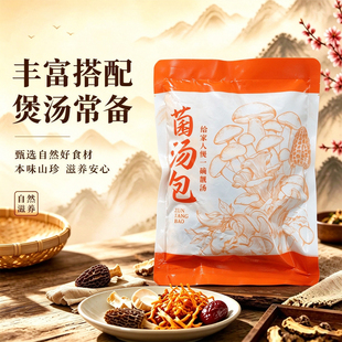 菇兴锦【50克X3包】九彩菌汤包