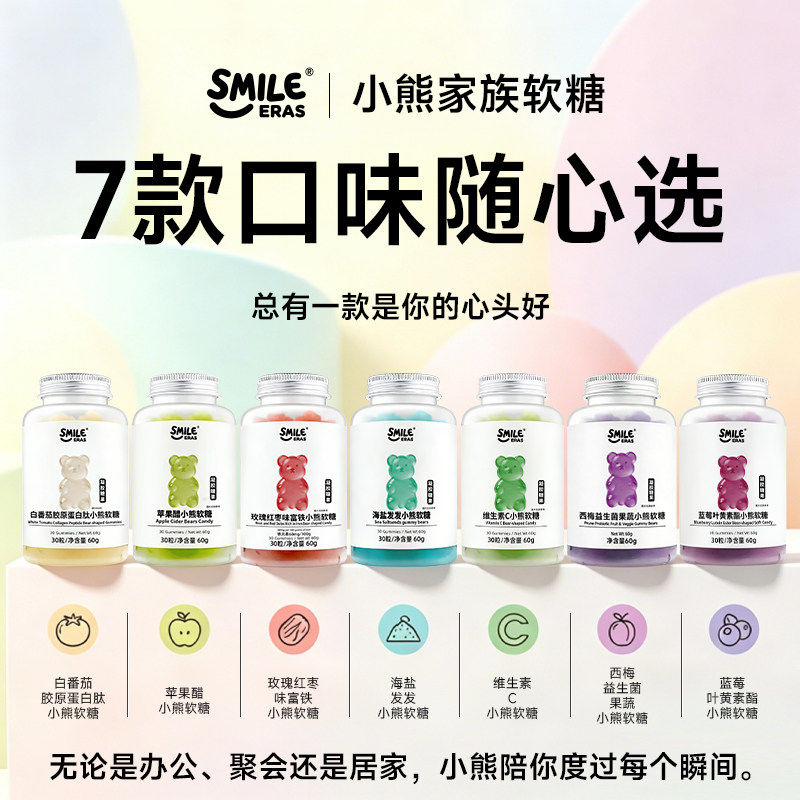 smileeras小熊家族软糖富铁红枣味软糖西梅益生菌维生素c软糖