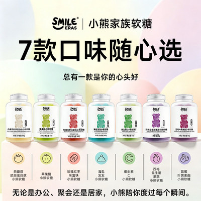 小熊家族红枣西梅益生菌软糖