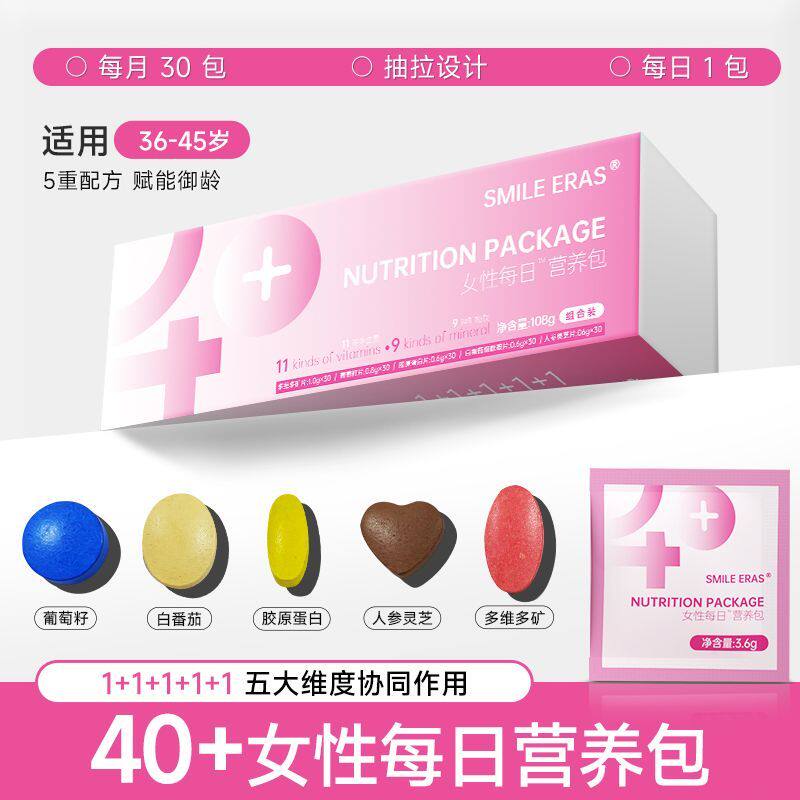 【天猫U先】女性每日营养包复维生素胶原蛋白益生菌烟酰胺养颜40+