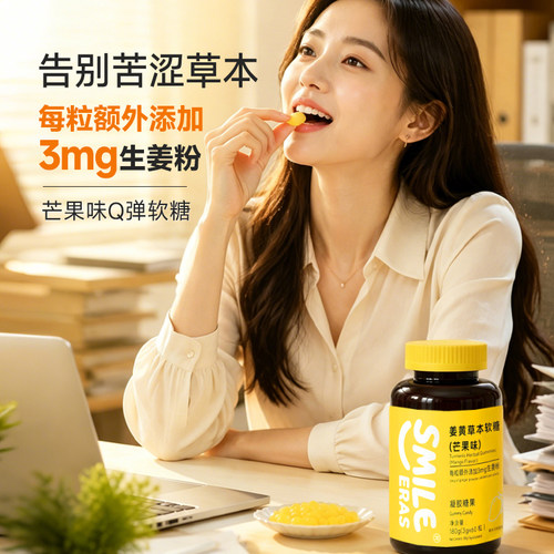 姜黄营养软糖60粒黑胡提提取物