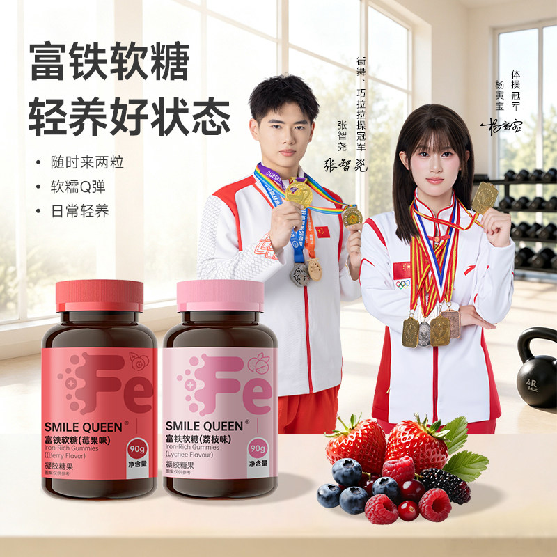 女性富铁软糖维C经期孕妇哺乳