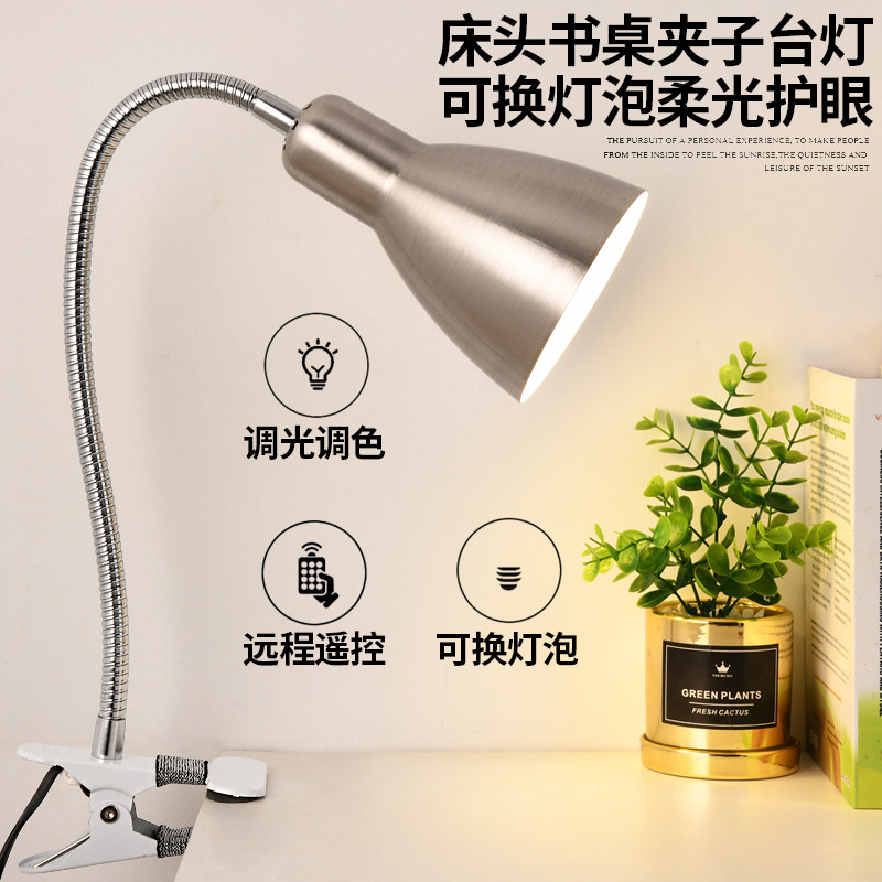老式夹子床头书桌阅读可换灯泡台灯支架插电传统复古老人遥控调光