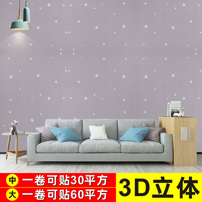 1.2米宽自粘壁纸加厚防水防潮素色星星墙贴卧室客厅翻新自贴壁纸