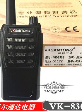 威科三通VK-830s对讲机 VVK 三通830S对讲机 3500安锂电池