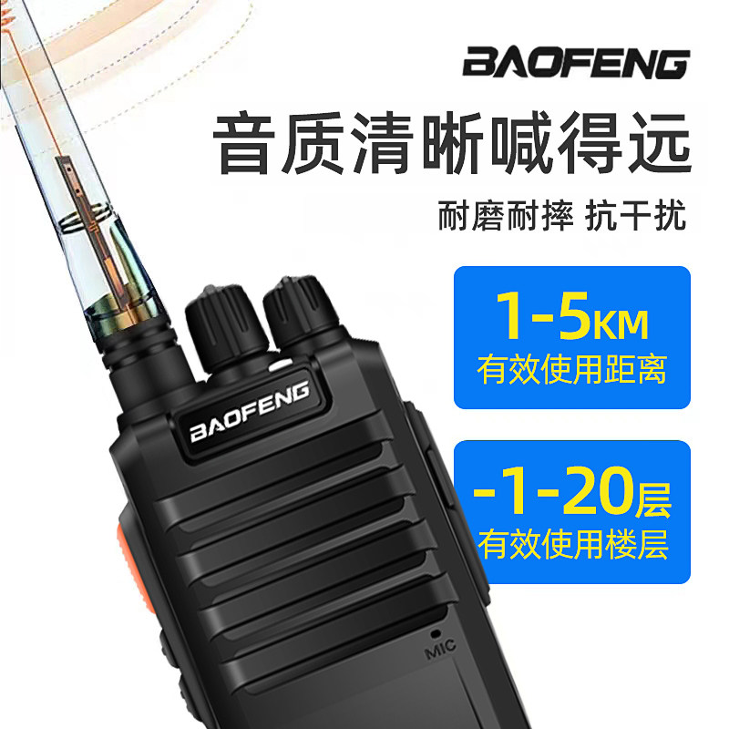 宝峰对机讲一对大功率民用工地手持机对讲小型户外机10公里对讲器