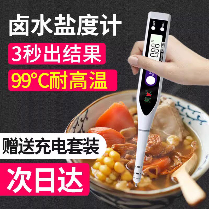 数显盐度计汤汁食品熟食卤水高精度盐度计测量咸度海水养殖测盐器