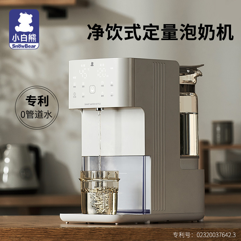小白熊恒温调奶器婴儿冲泡奶粉机多功能温奶器暖奶器自动给水