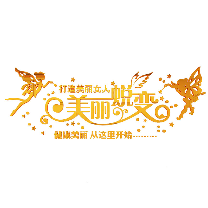 网红美容院装饰品背景壁纸画养生馆墙面大厅创意美甲店墙贴3d立体