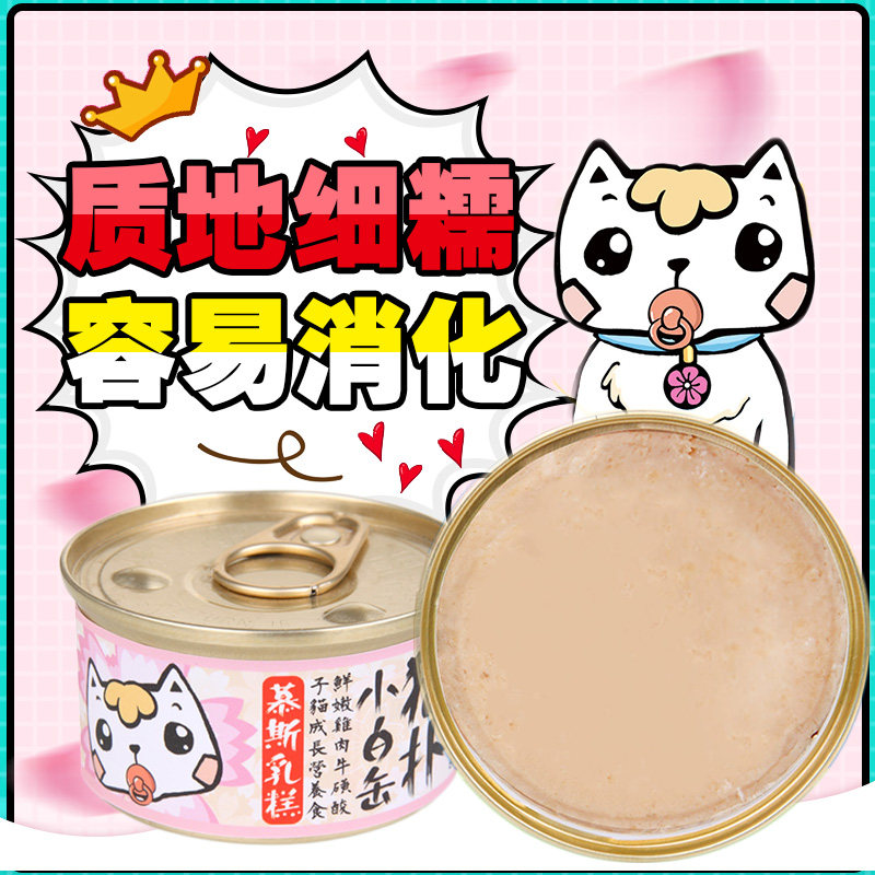 猫扑小白缶慕斯奶糕猫罐头80g*6罐幼猫零食鸡肉鲔鱼英短折耳通用