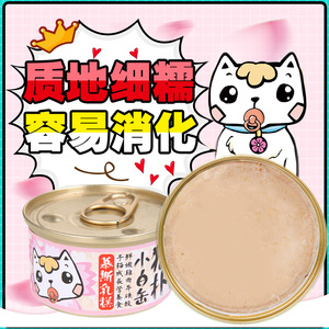 猫扑小白缶慕斯奶糕猫罐头80g*6罐幼猫零食鸡肉鲔鱼英短折耳通用