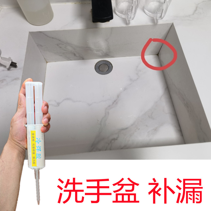洗漱盆漏水修补胶水专用洗脸盆水槽裂痕修复补漏强力胶裂纹粘合剂