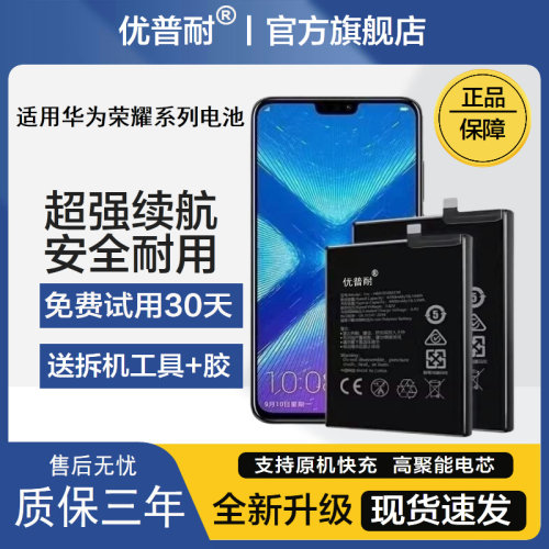 优普耐适用华为荣耀手机电池