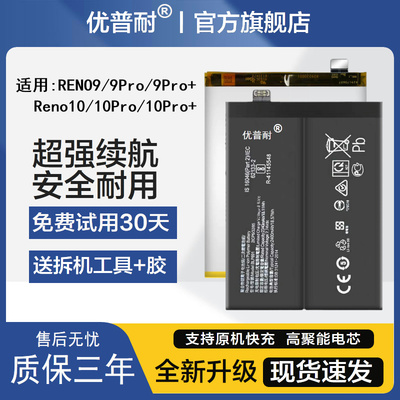 优普耐OPPOReno全新手机电池