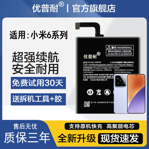 优普耐全新手机电池小米6红米