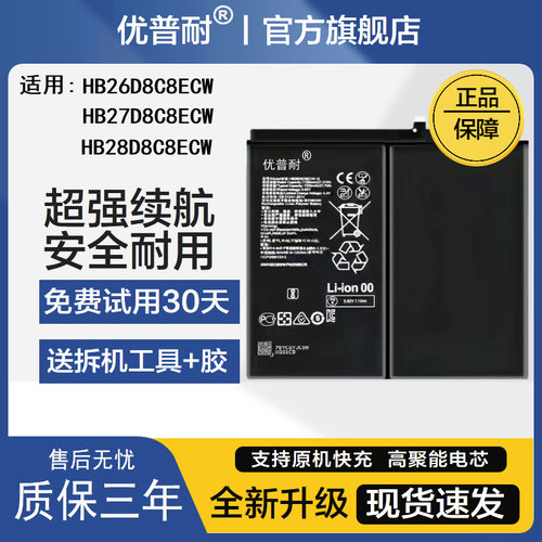 优普耐适用华为MatePad平板电池