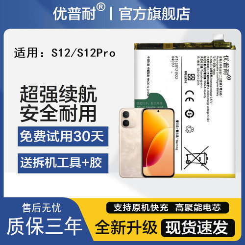 优普耐vivoS125G手机电池