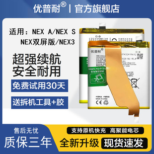 优普耐适用VIVO NEX3 NEX2 NEXA双屏旗舰版NEXS手机电池B-E6 B-E7 B-F6 B-G9全新电板