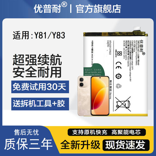 优普耐vivo手机电池B-E5