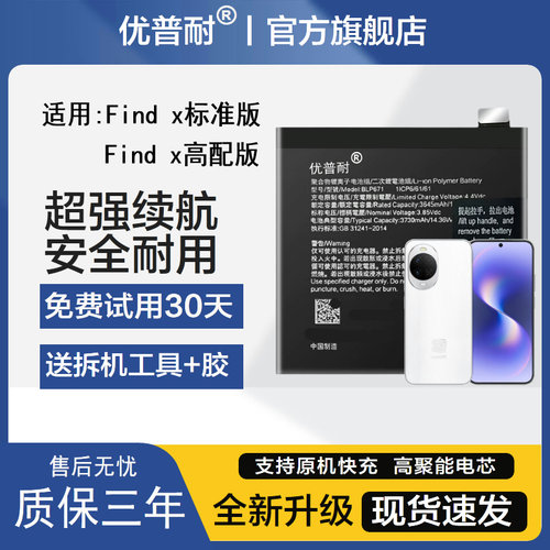 优普耐OPPOFindX保时捷电池