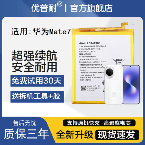 优普耐适用华为Mate7电池