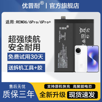 优普耐OPPOReno6系列手机电池