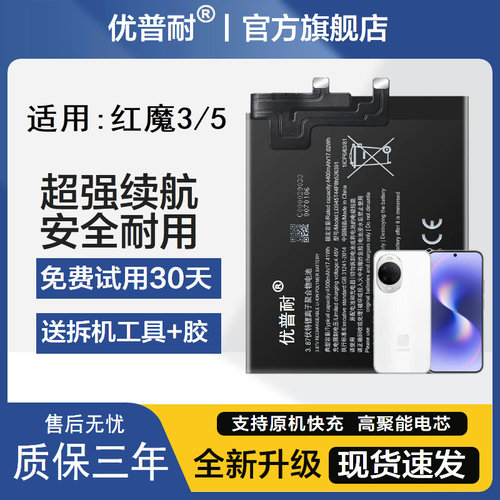 优普耐全新红魔5系列电池