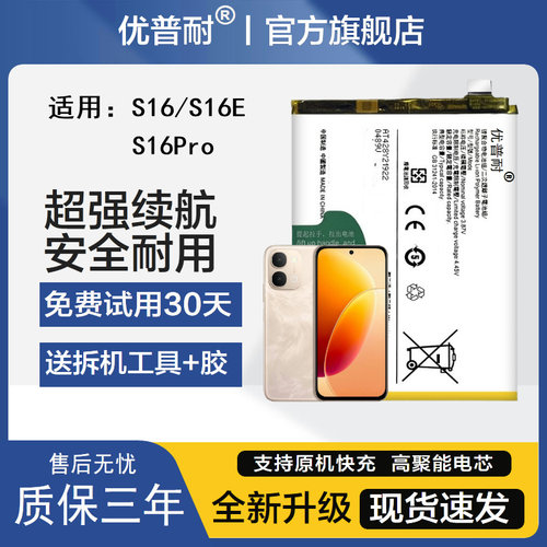 优普耐vivoS16系列大容量电池