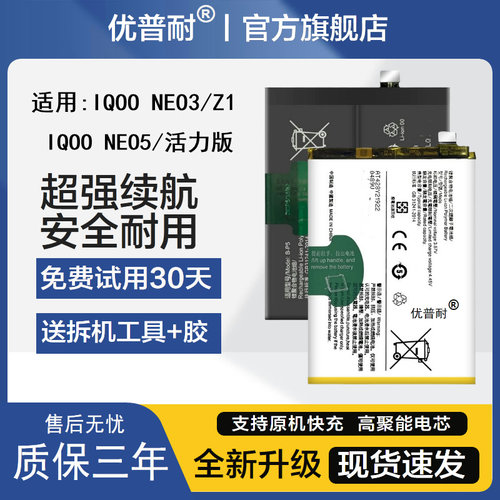 优普耐iQOOneo5全新手机电池