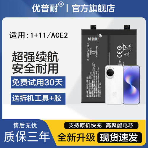优普耐一加ACE2/BLP975手机电池