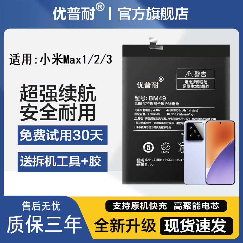 优普耐适用于小米max手机电池max2电板max3大容量电池BM49BM50 BM51电板
