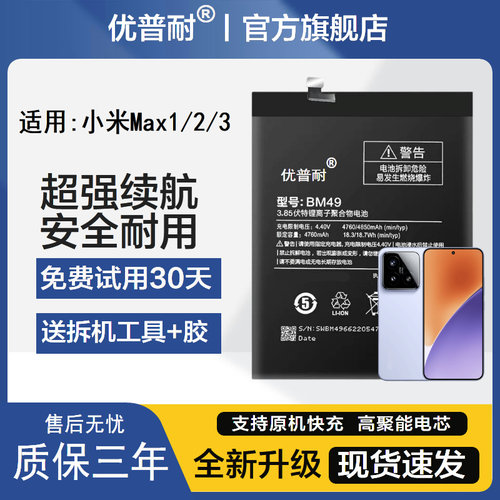 优普耐小米Max系列大容量电池