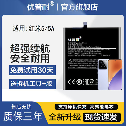 优普耐红米5原装手机电池