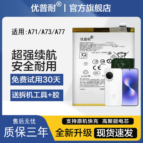 优普耐OPPOA73A77A71手机电池