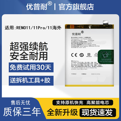 优普耐OPPOReno11系列电池