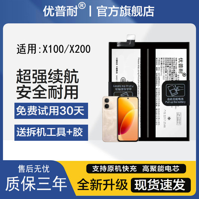 优普耐适用X100X200手机电池