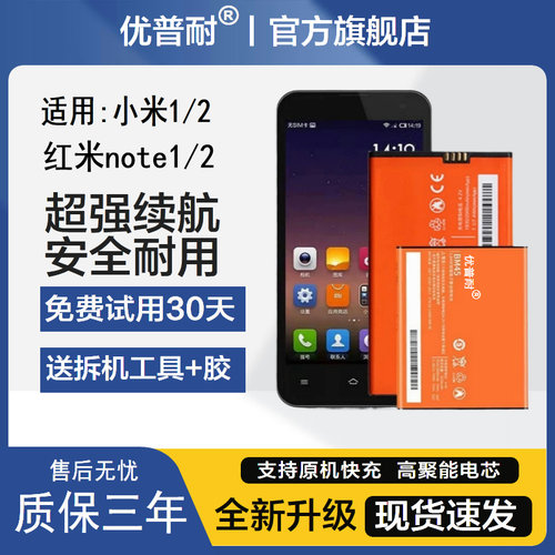 优普耐适用红米小米电池