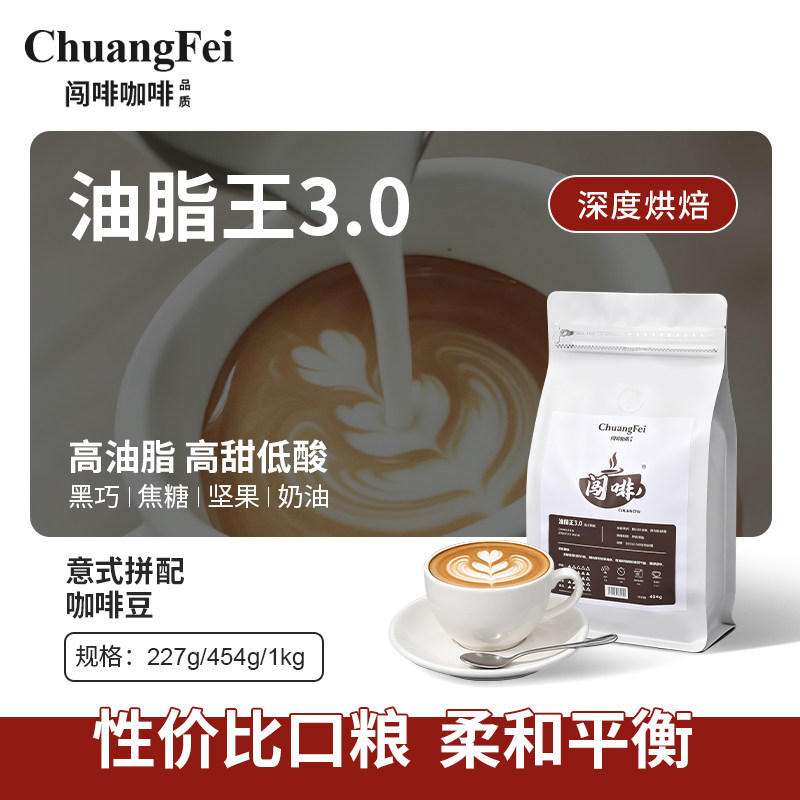 闯啡油脂王意式拼配咖啡豆商用新咖啡豆