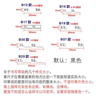 书写等级正确率书写整洁得分日期老师教学印章作业本评分格式用时