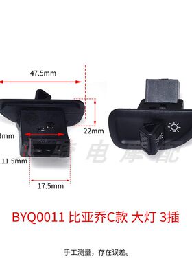 摩托车比亚乔五大开关灯转向变光带超车启动喇叭刹车按钮正厂配件