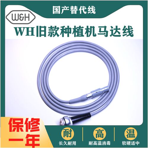卡瓦WH登腾种植机KAVO马达手柄线凌动300P管线牙科口腔手机配件