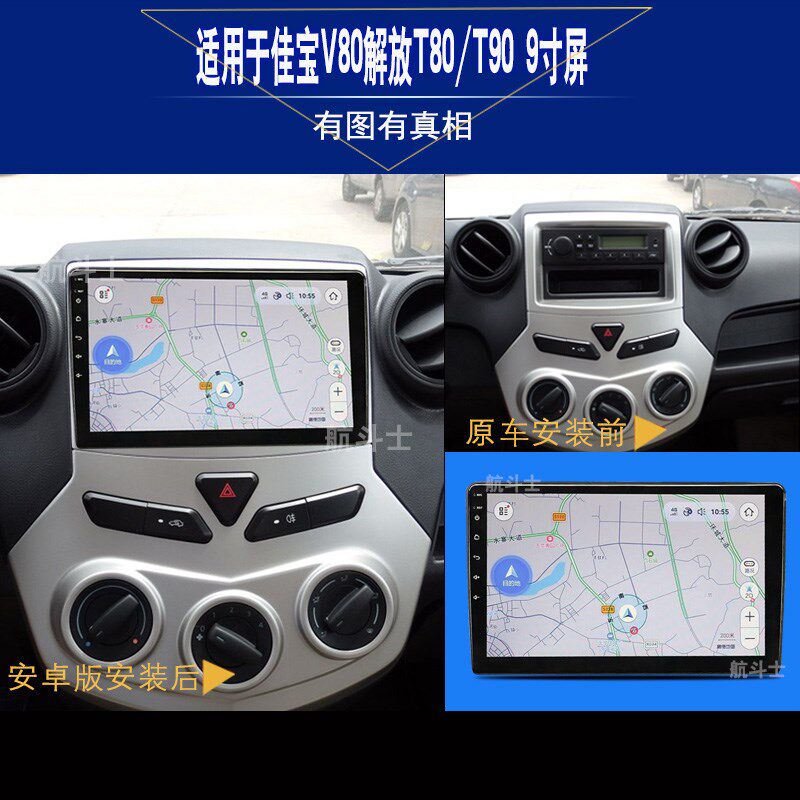 9寸适用于一汽佳宝V80解放T80 T90安卓大屏导航仪一体机智能中控