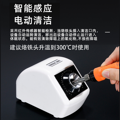 谊华200C烙铁头智能电动清洁器焊台焊咀清洁机焊接洛铁嘴除锡除黑