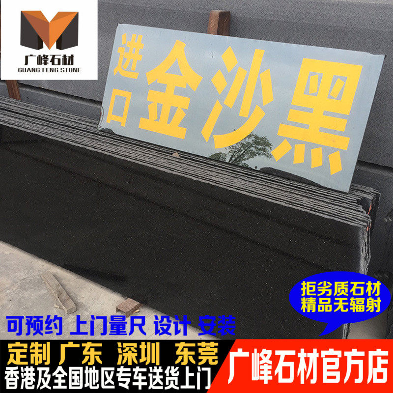 深圳石材大理石黑金沙门槛石灶台橱柜台面飘窗窗台楼梯洗手台新品