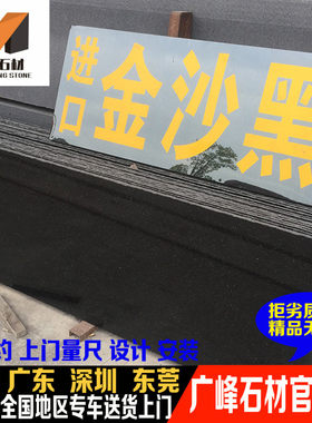 深圳石材大理石黑金沙门槛石灶台橱柜台面飘窗窗台楼梯洗手台新品