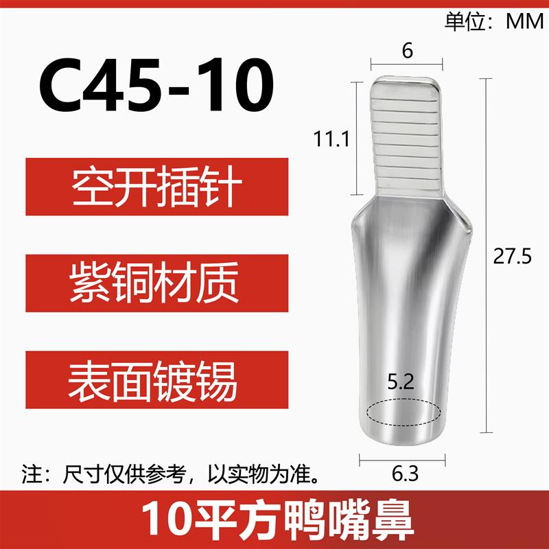 C45-6/10/16/25/35平方光伏空开插针插片接线端子鸭嘴鼻子铜端子