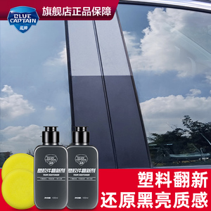 蓝帅汽车塑料件除黄剂还原黑色内饰板仪表盘蜡上光保养车用表板蜡