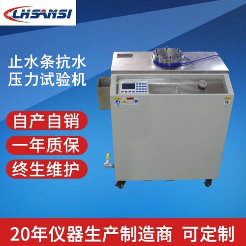 止水条抗水压力试验机不透水仪沧州领航仪器自产自销