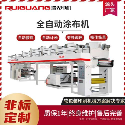 厂家供应自动高速电脑干式复合机薄膜卷筒塑料多功能复合机设备