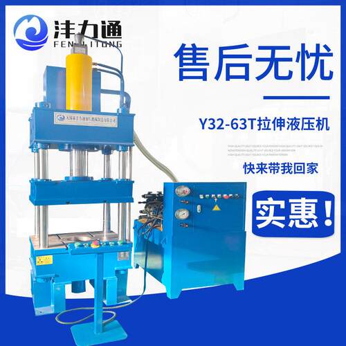 Y32-63T拉伸液压机不锈钢板拉伸成型四柱液压机成型四柱压力机